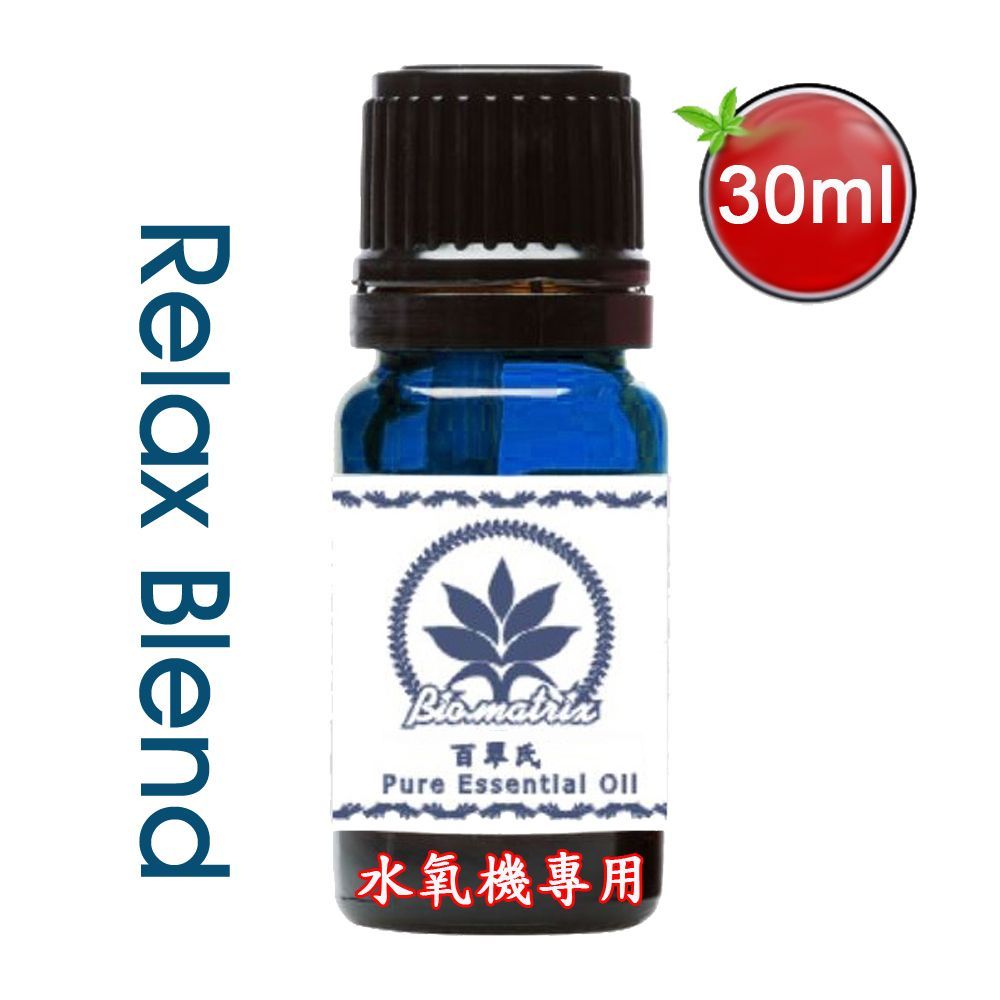 放鬆精油30ml水氧機專用