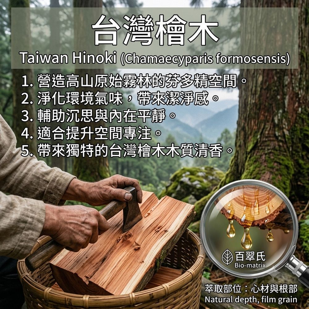 檜木精油Hinoki 30m室內薰香、水氧機專用