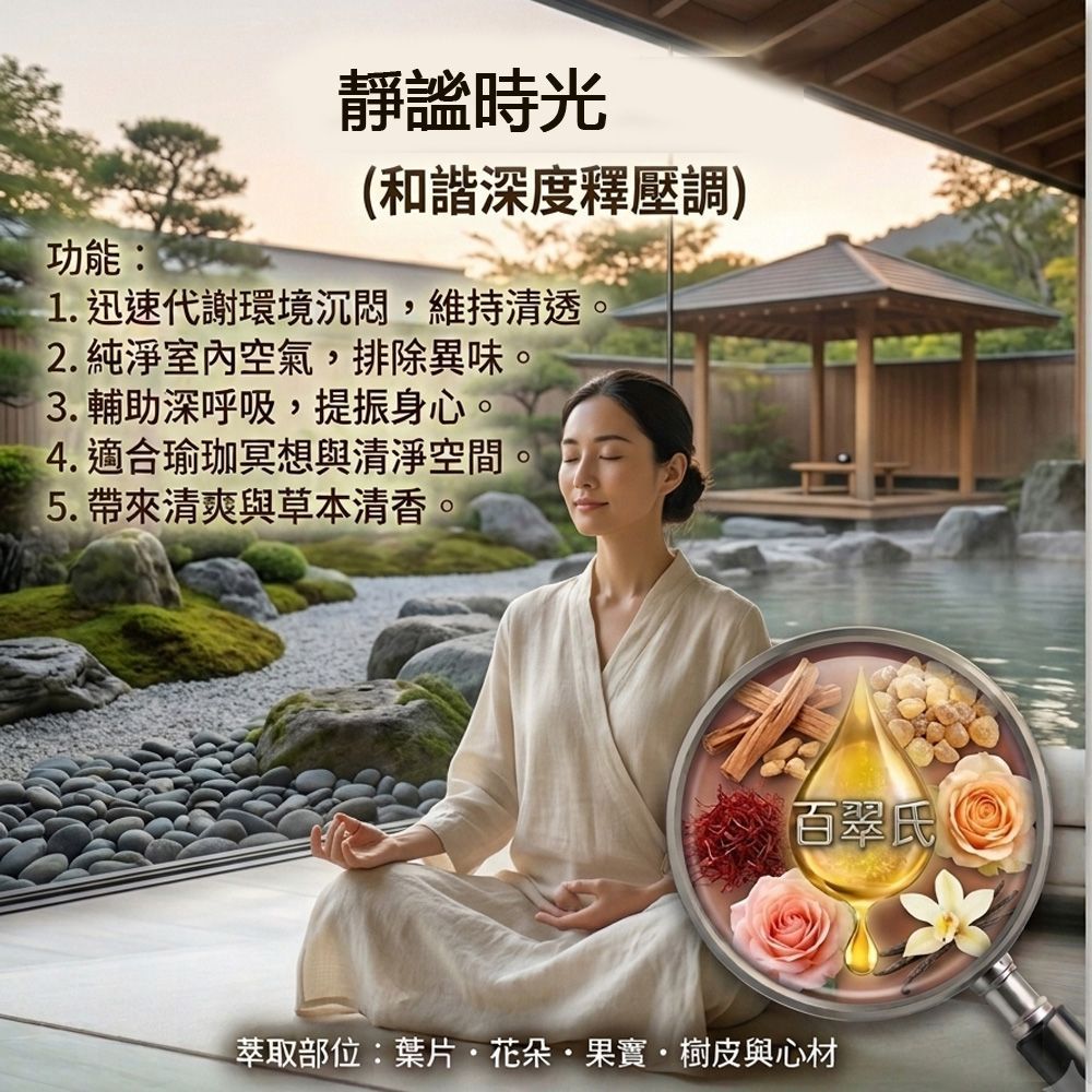 靜謐時光放鬆精油30ml環境香氛、瑜珈空間薰香、室內擴香、水氧機專用
