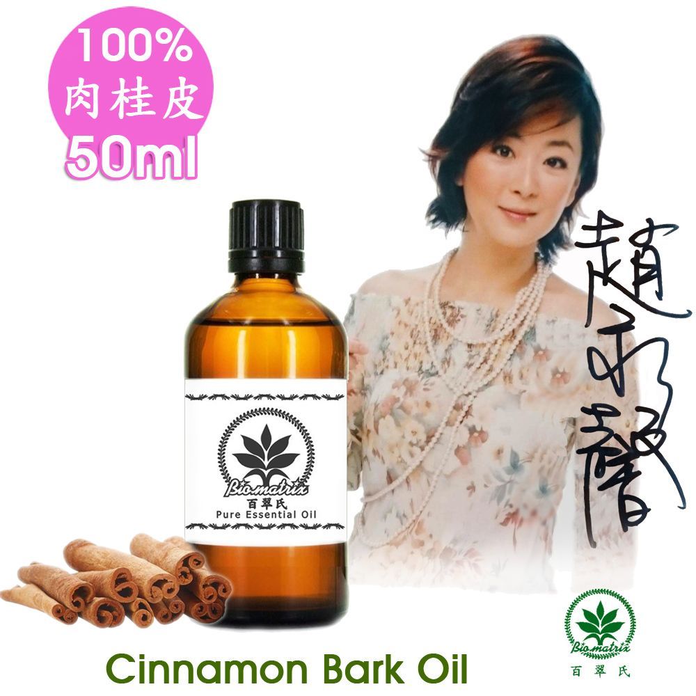 肉桂皮純精油50ml