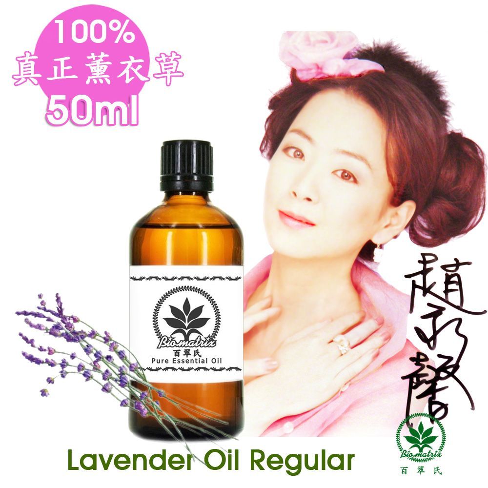真正薰衣草純精油50ml