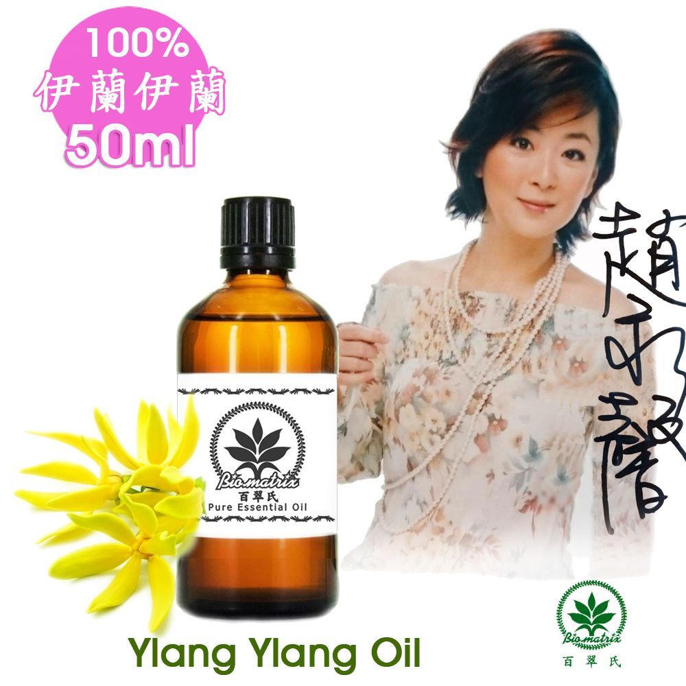 伊蘭伊蘭純精油50ml