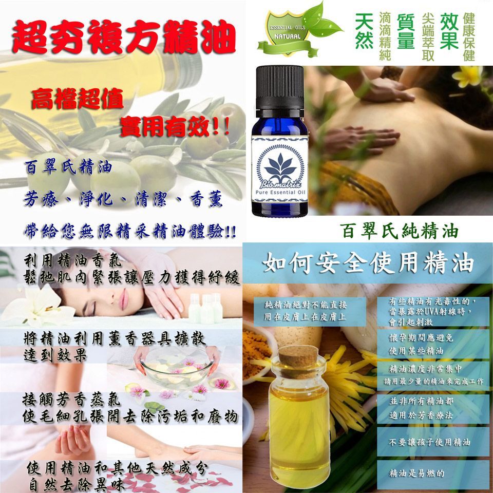 百靈八方複方純精油10ml