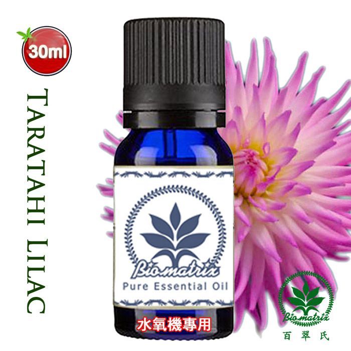 紫丁香精油-30ml30mlx2瓶