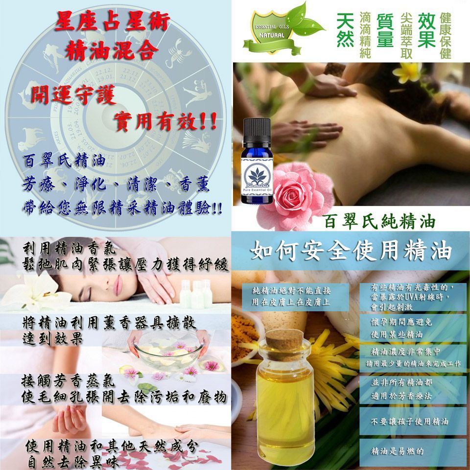 天蠍座守護星座混和精油10ml