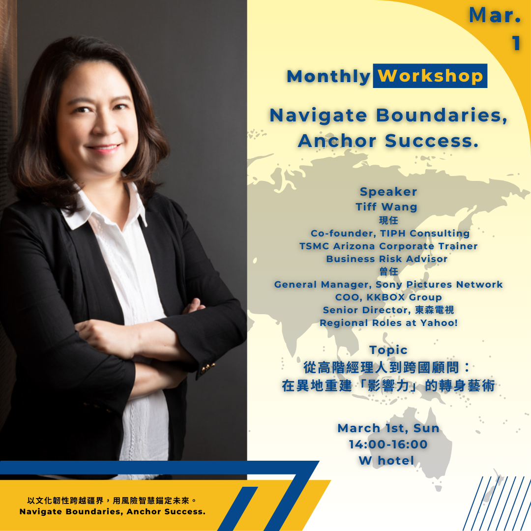 Monthly Workshop・3/1 Sun 2:00–4:00pm｜從高階經理人到跨國顧問：在異地重建「影響力」的轉身藝術