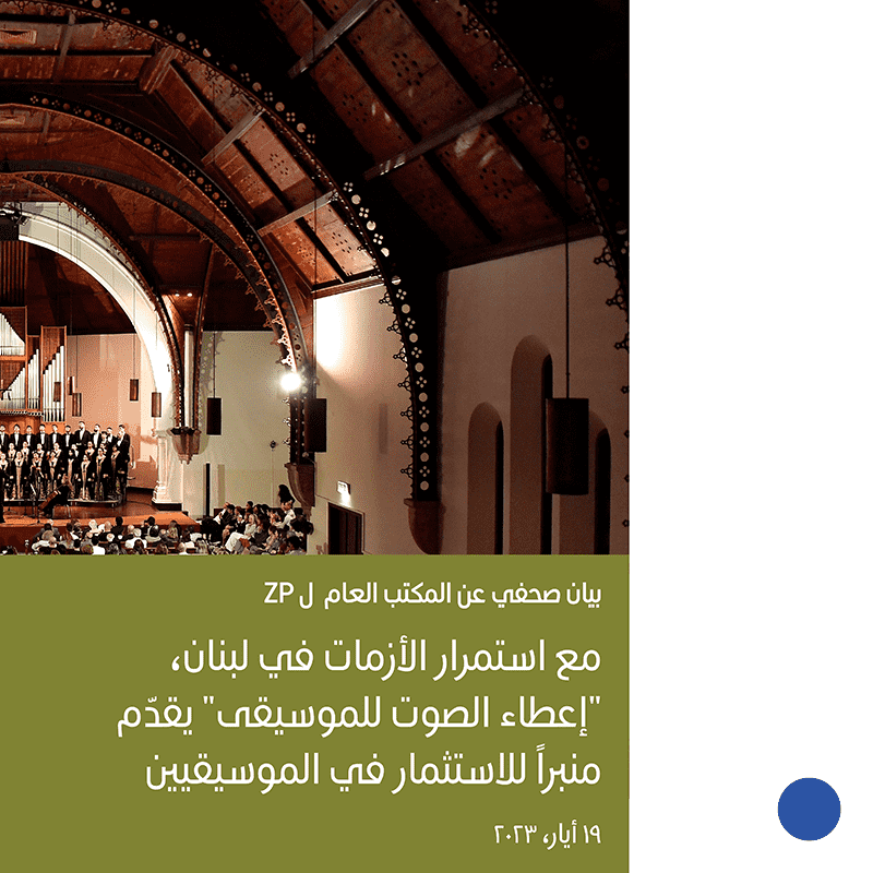 Photo of AUB Assembly hall from the inside featuring the choir