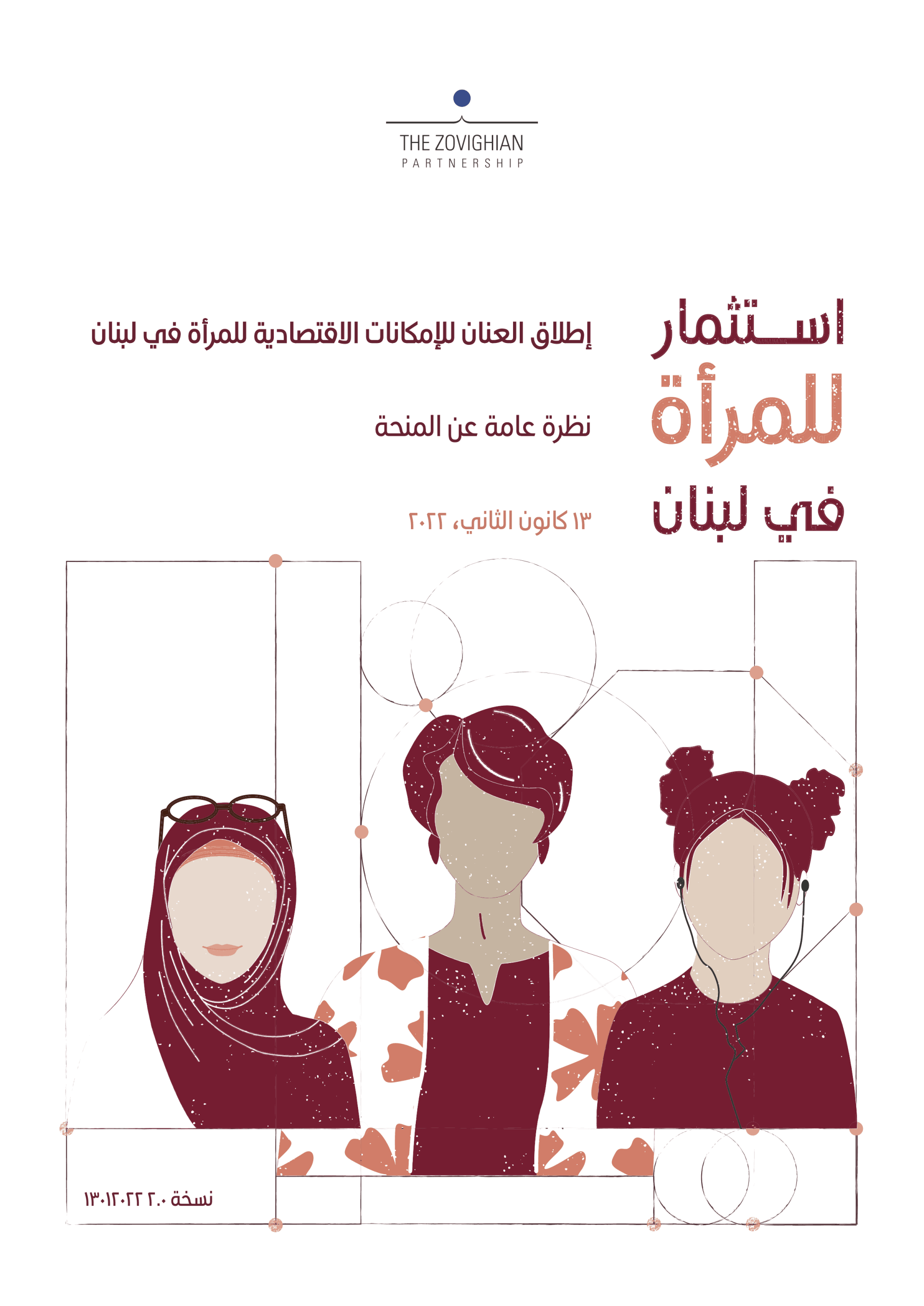 Illustration of three women from different backgrounds during Cycle 2 Grant