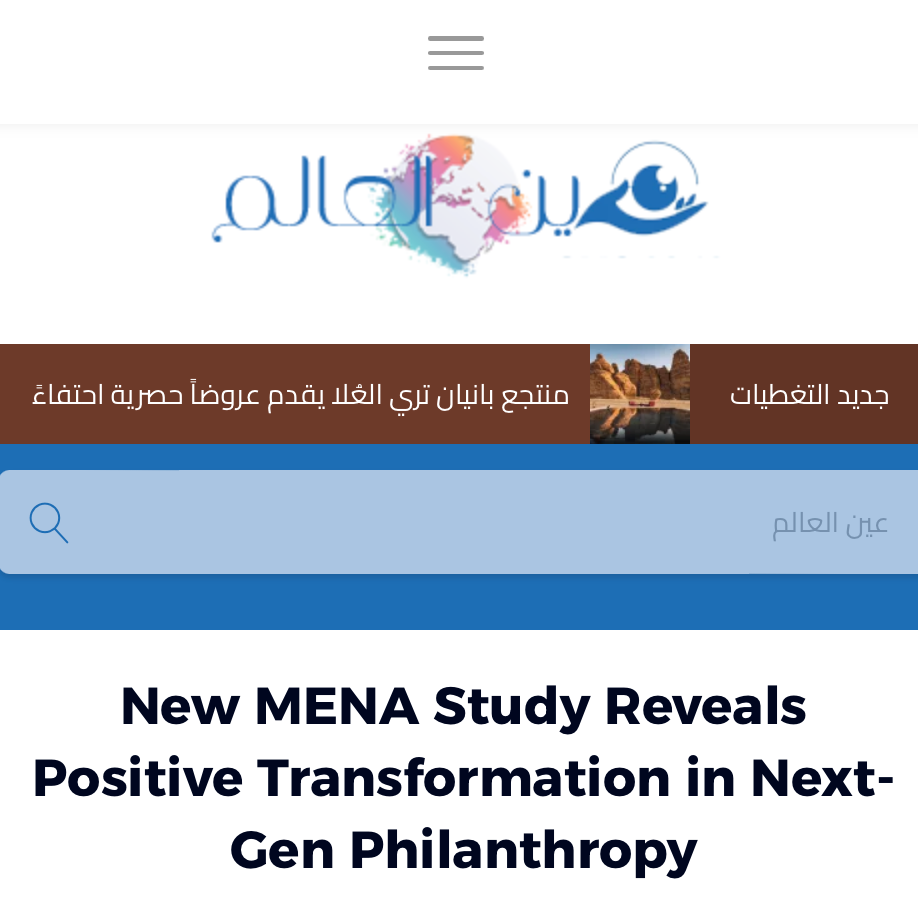 New mena study reveals positive transformation in next gen philanthropy