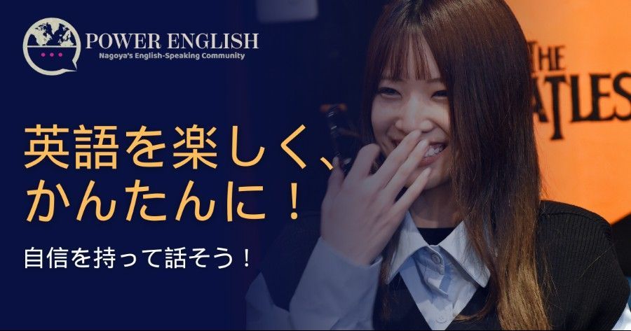 英語学習について、あまり語られていない大切なことがあります。それは文法の正しさでも、テストの点数でもありません。本当に大事なのは——自信なんです。