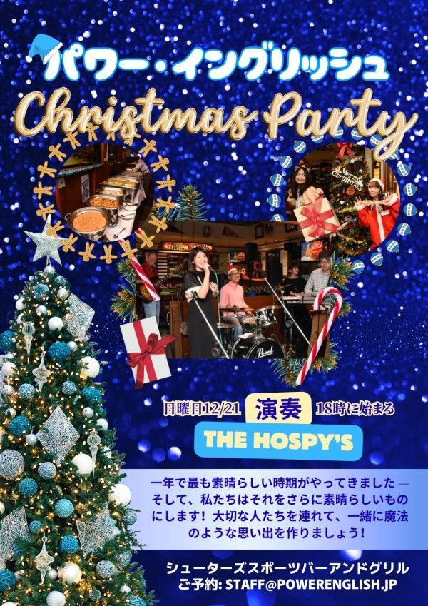 Power English クリスマスパーティ