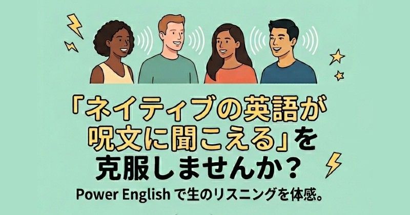Japanese ad with four people above text: “Can’t overcome the wall of native English?” and “Try Power English listening.”