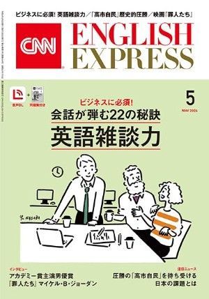 CNN English Express - May 2026 edition cover