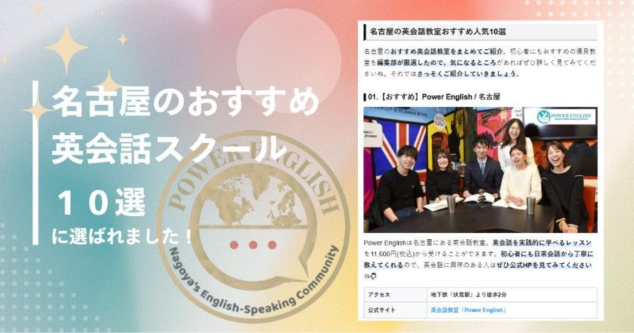 名古屋で最適な英会話学校を選ぶ方法
