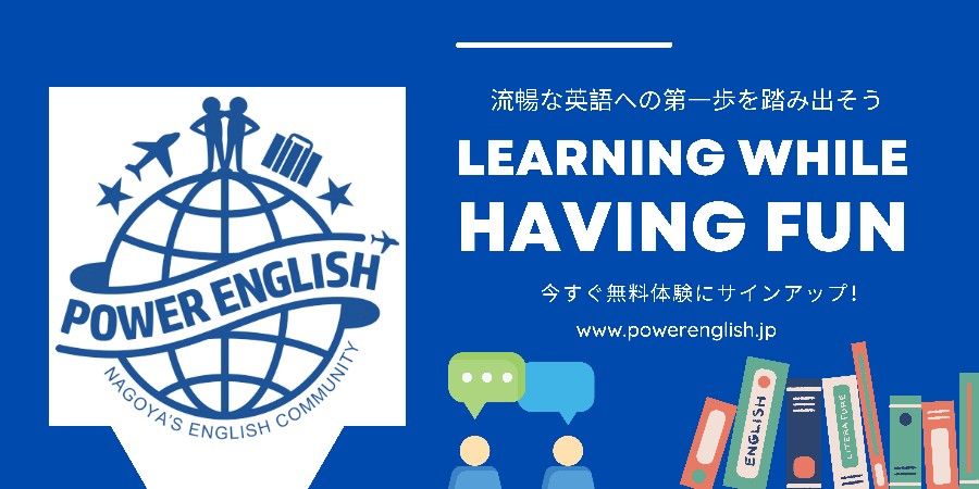 名古屋伏見のPower Englishで無料体験レッスン