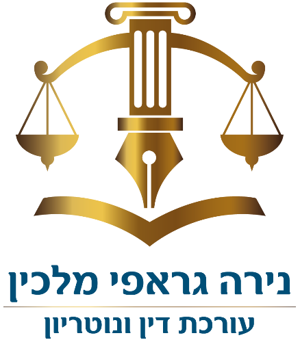 לוגו - עורכת דין נירה גראפי מלכין