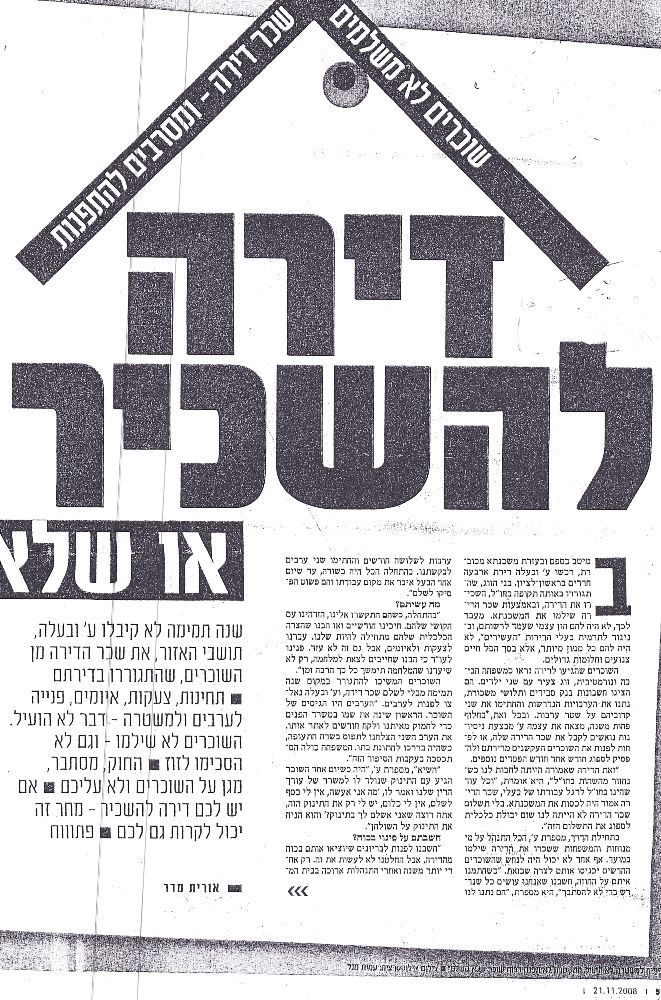 כתבה מהעיתון - צילום מסך