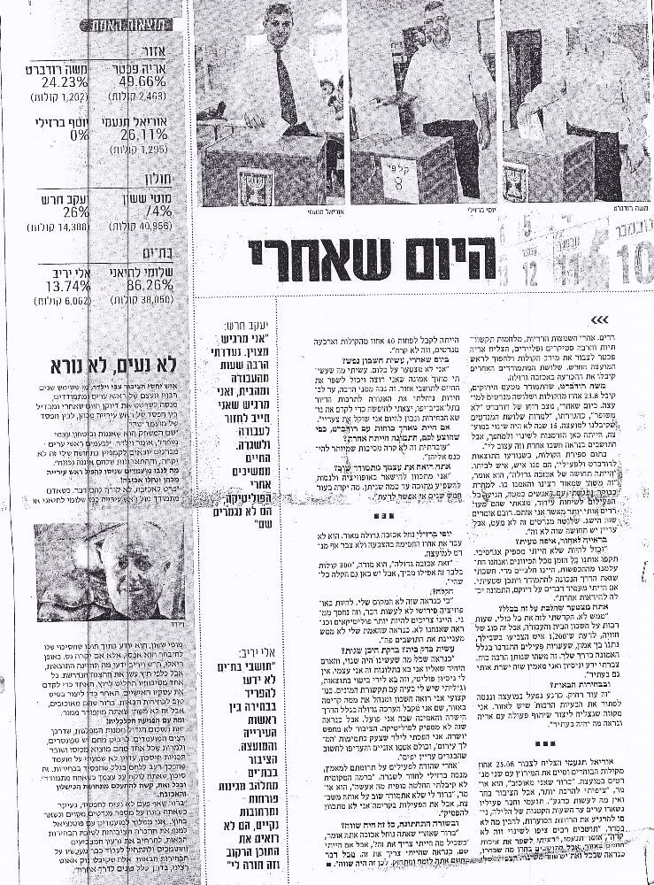 כתבה מהעיתון - צילום מסך