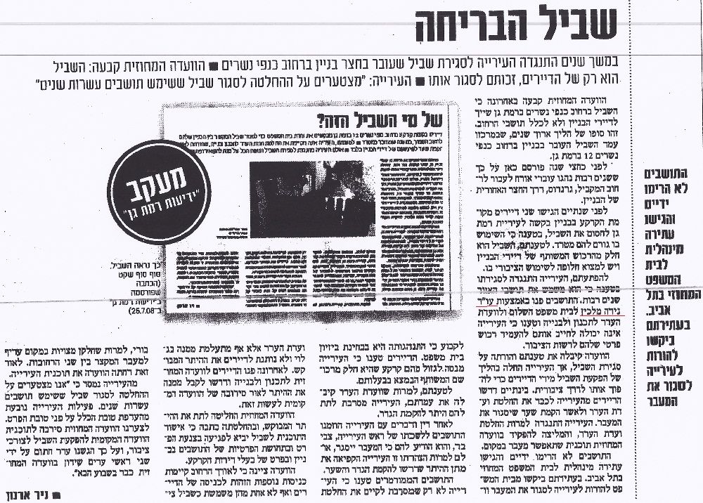 כתבה מהעיתון - צילום מסך