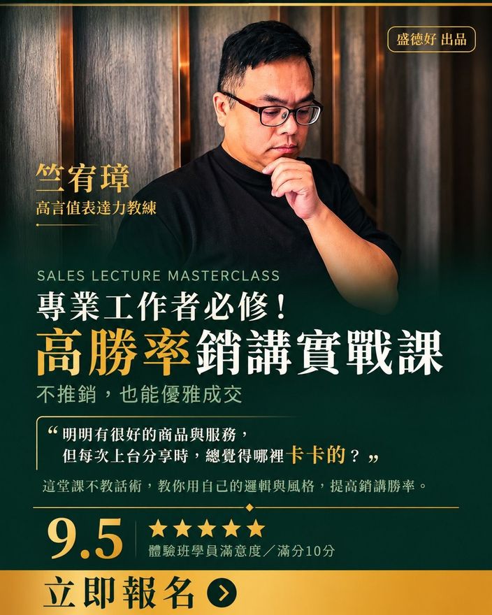 說到賣得動：把專業說成生意的商業表達力