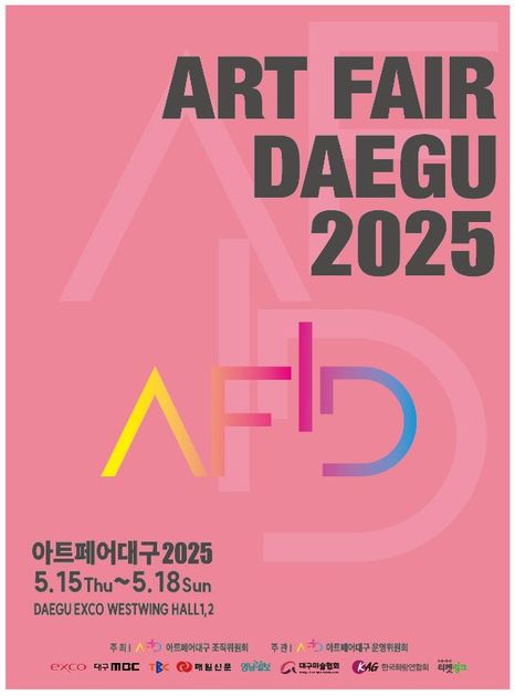 아트페어대구 2025 아트대구 AFID  Artfair Daegu