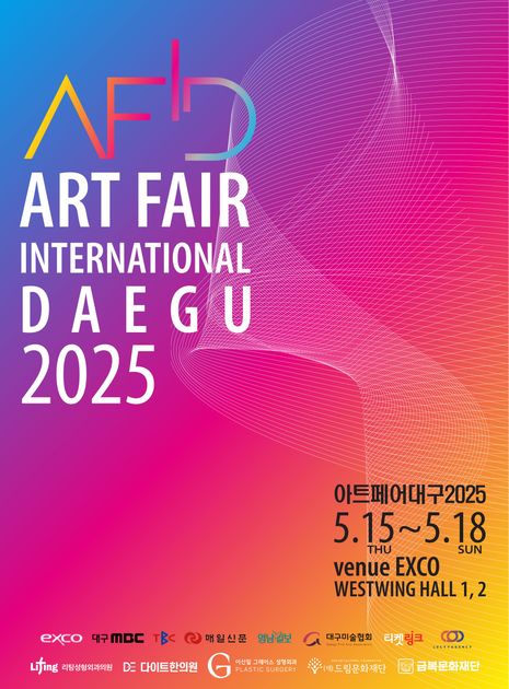 아트페어대구 2025 아트페어대구 2025 아트대구 AFID Artfair Daegu