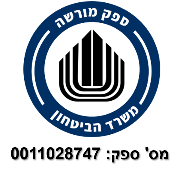 לוגו ספק מורשה משרד הביטחון