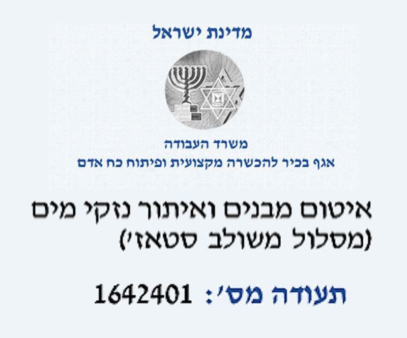 הכשרה לאיטום מבנים ואיתור נזקי מים