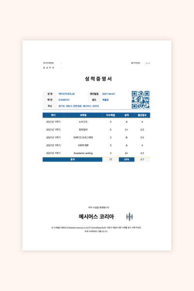 성적 증명서