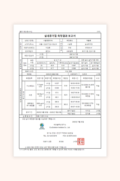 실내공기질 측정결과 보고서