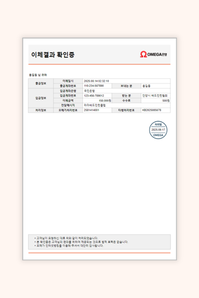 이체 결과 확인증