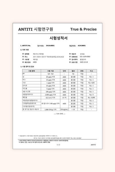 화장품 시험 성적서