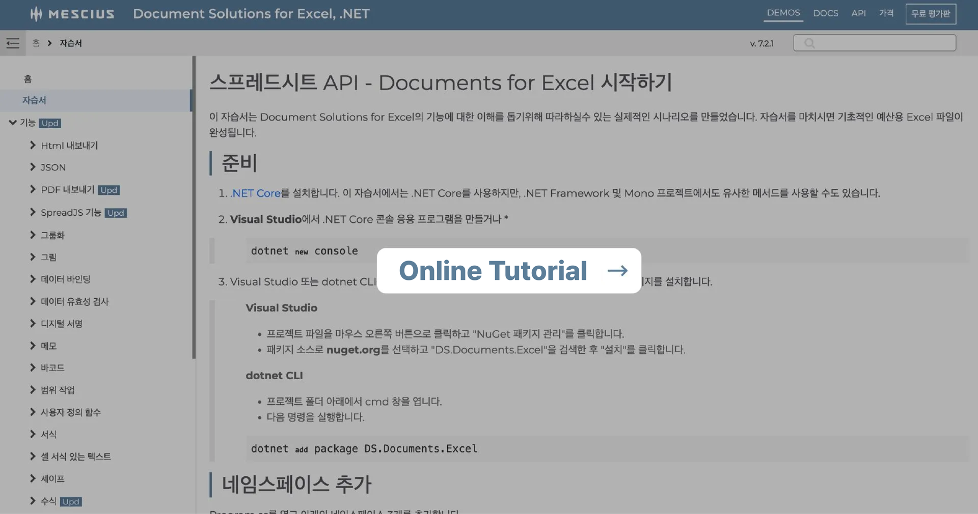 DsExcel .NET Online Tutorial
