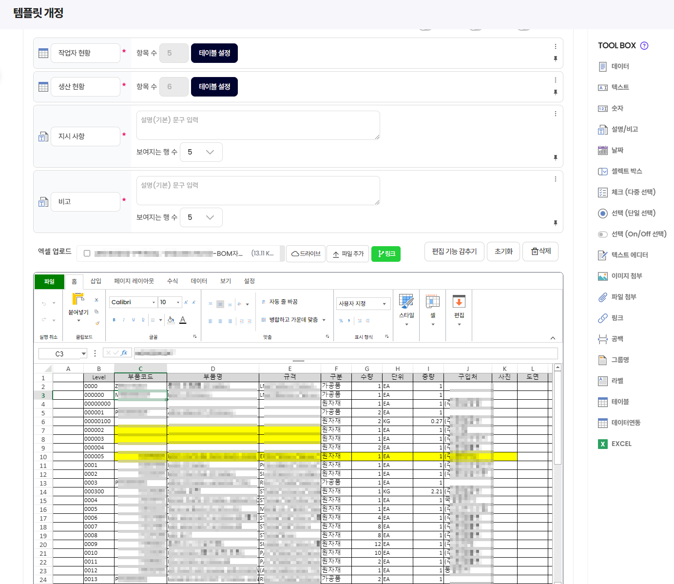 엑셀 템플릿 데이터베이스