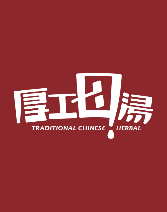 厚工母湯---常溫調理包系列