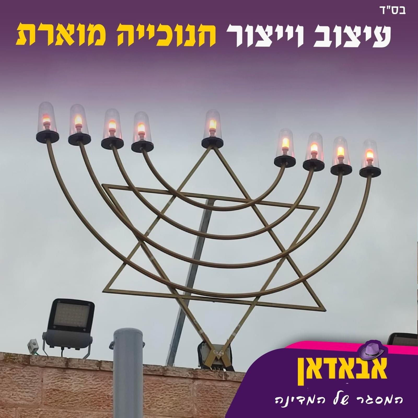 חנוכיה מברזל