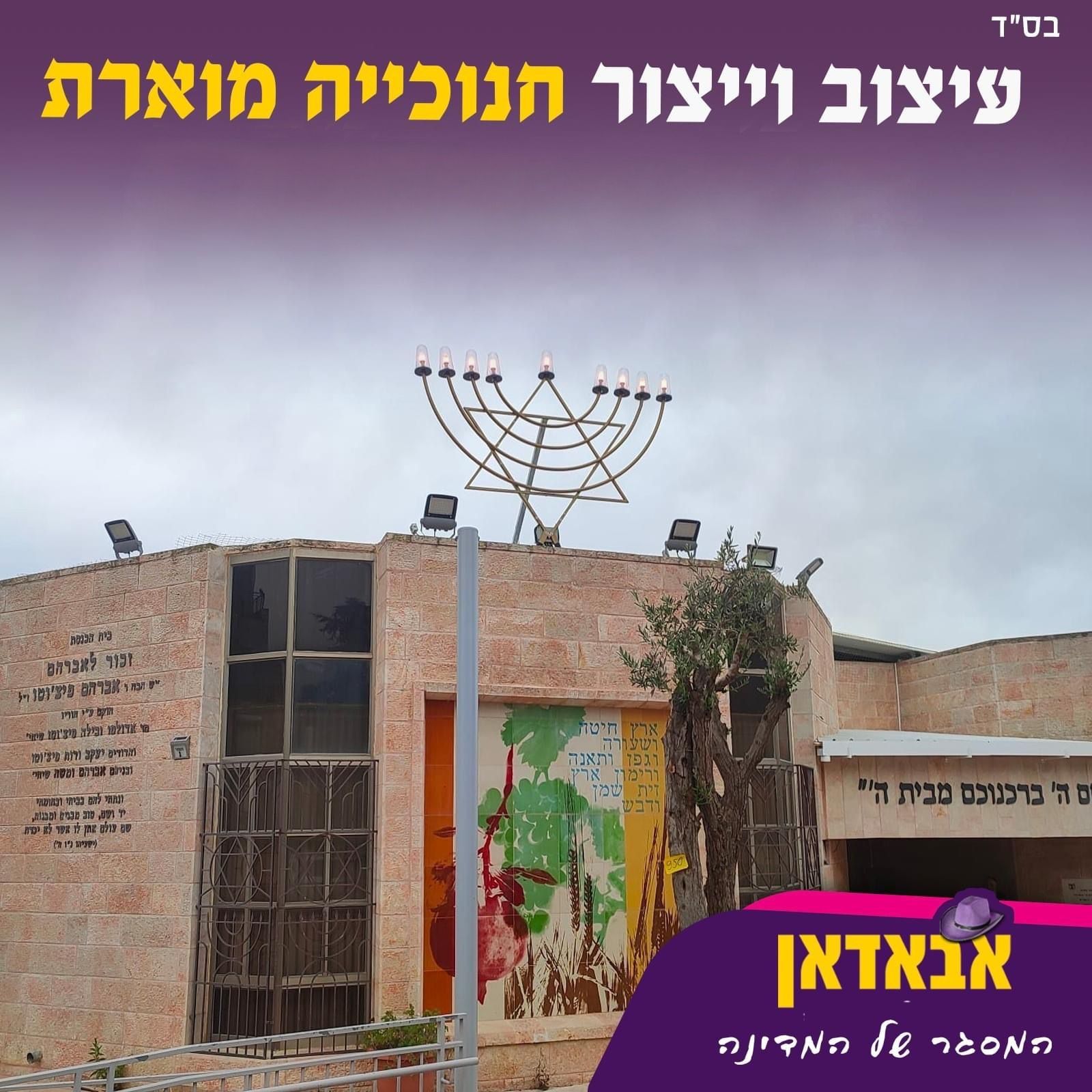 חנוכיה מברזל