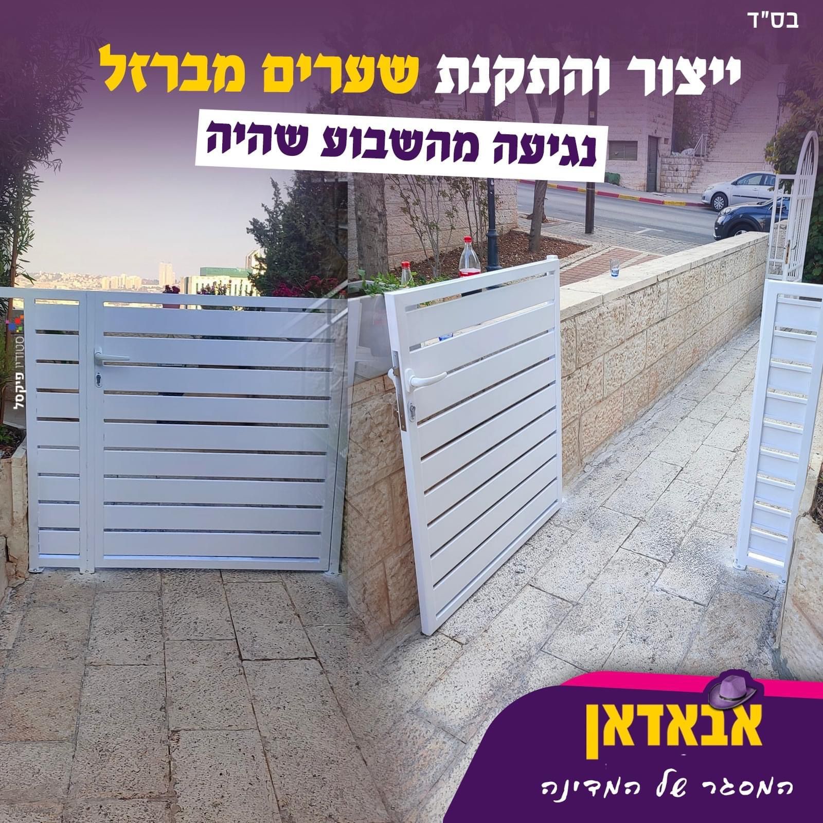 שערים מברזל