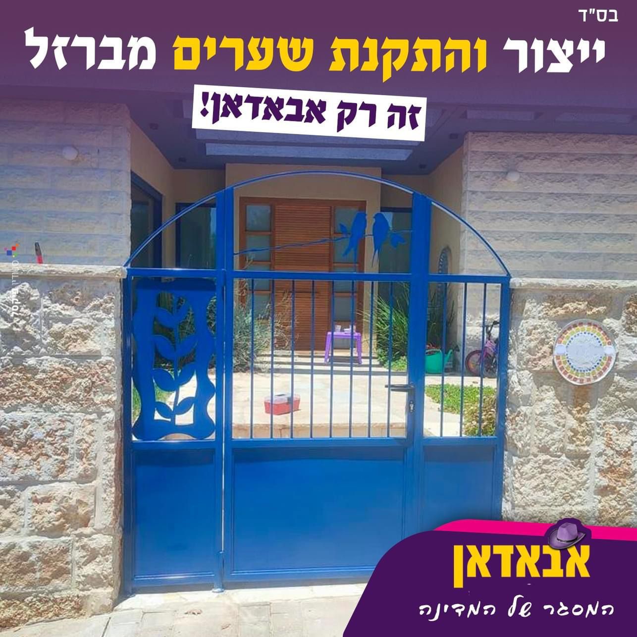 שערים מעוצבים