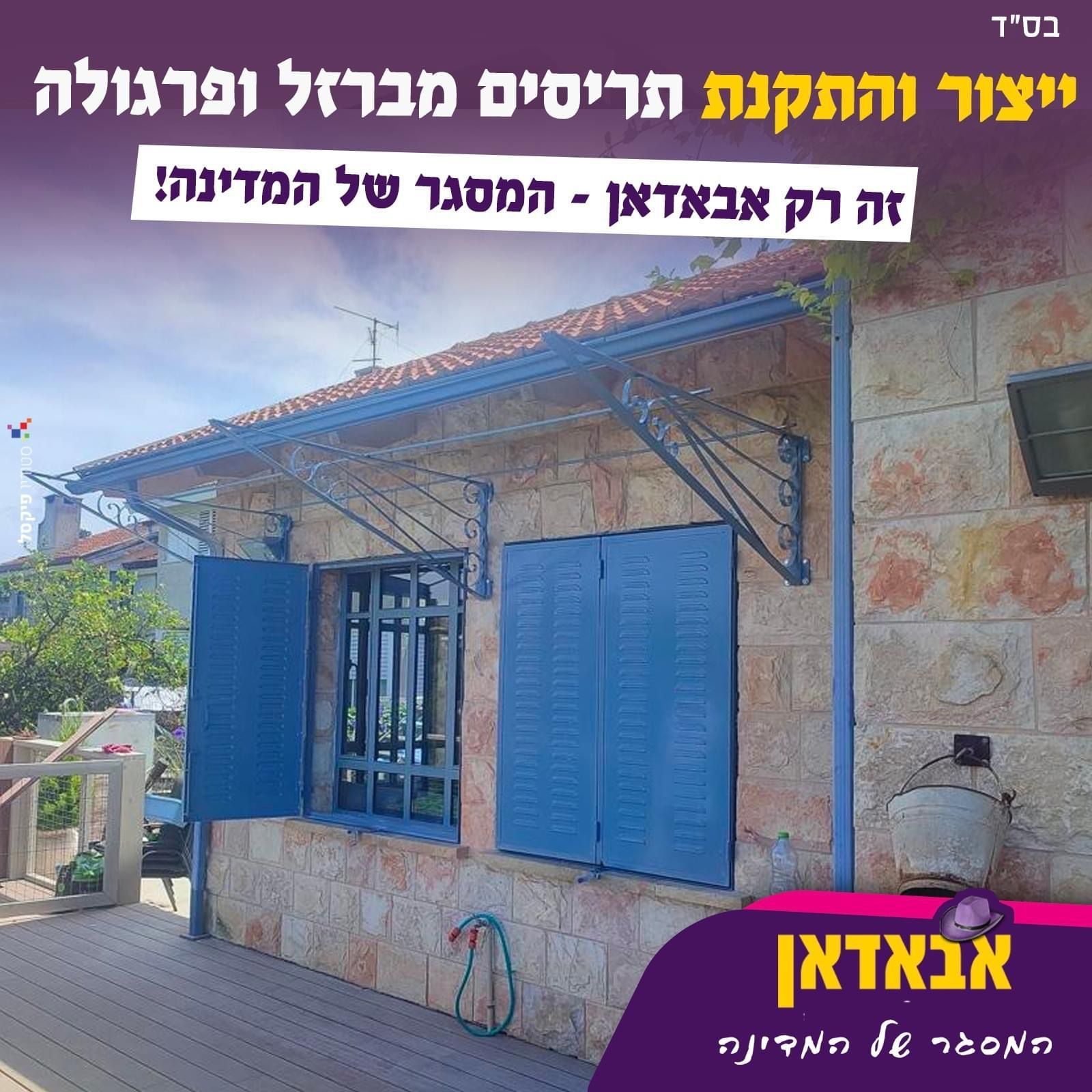 תריסים ערביים מעוצבים