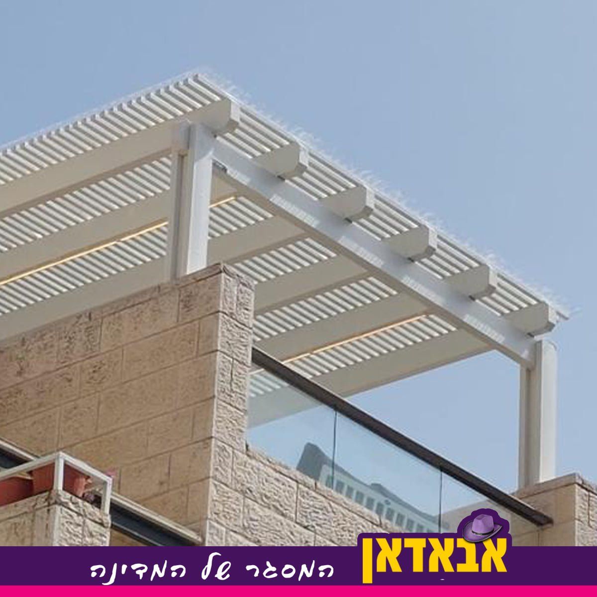 פרגולות אלומיניום