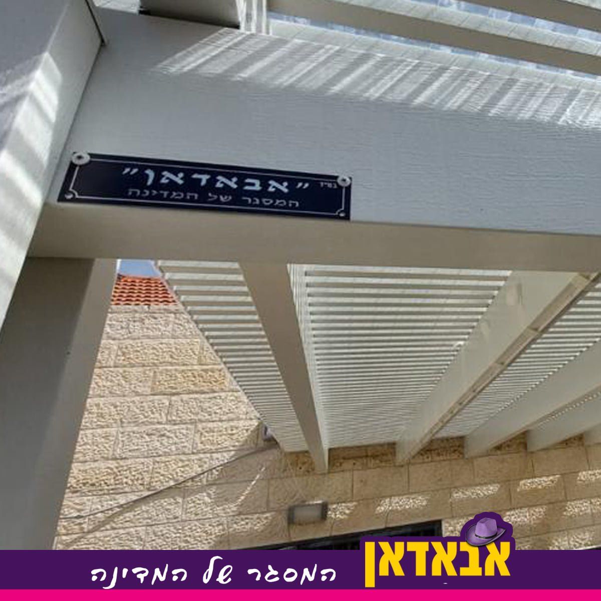 פרגולות אלומיניום