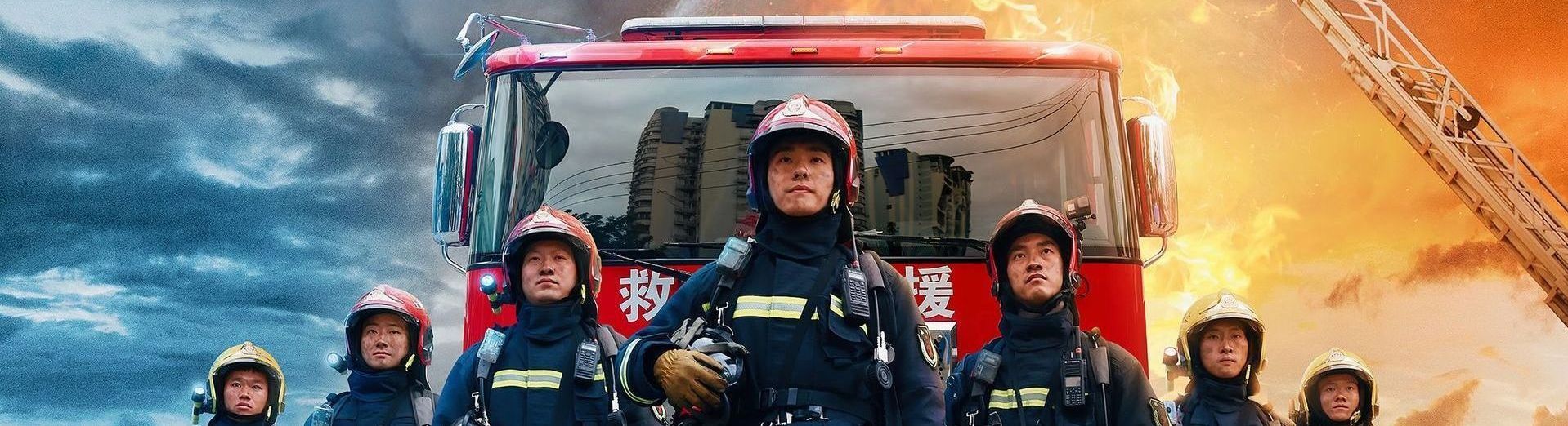 Frontline Shanghai episode list. Chinees firefighters at work in Shanghai.