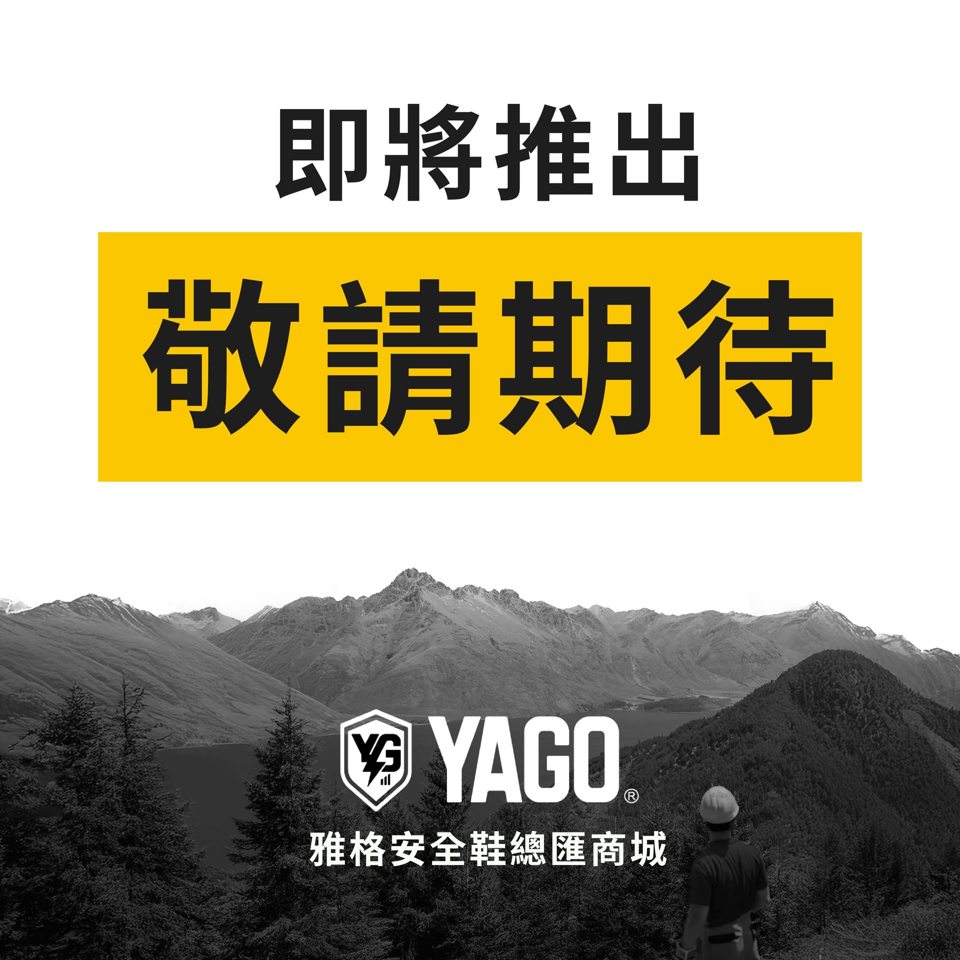 即將推出 敬請期待