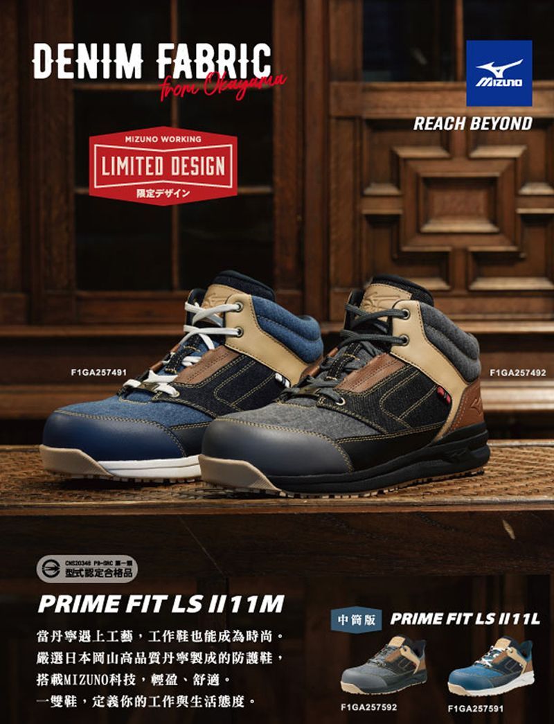 雙色牛仔布靴，印有「限量設計」字樣。美津濃品牌。