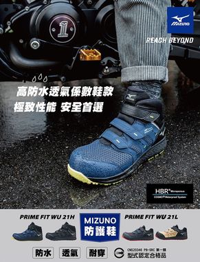 美津濃安全鞋：藍色工作靴，帶有魔鬼氈綁帶，地面潮濕，背景是摩托車，產品資訊如下。