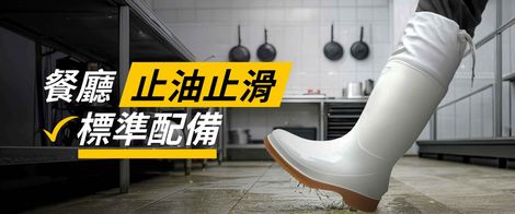 商業廚房裡的白色靴子；宣傳防滑鞋。
