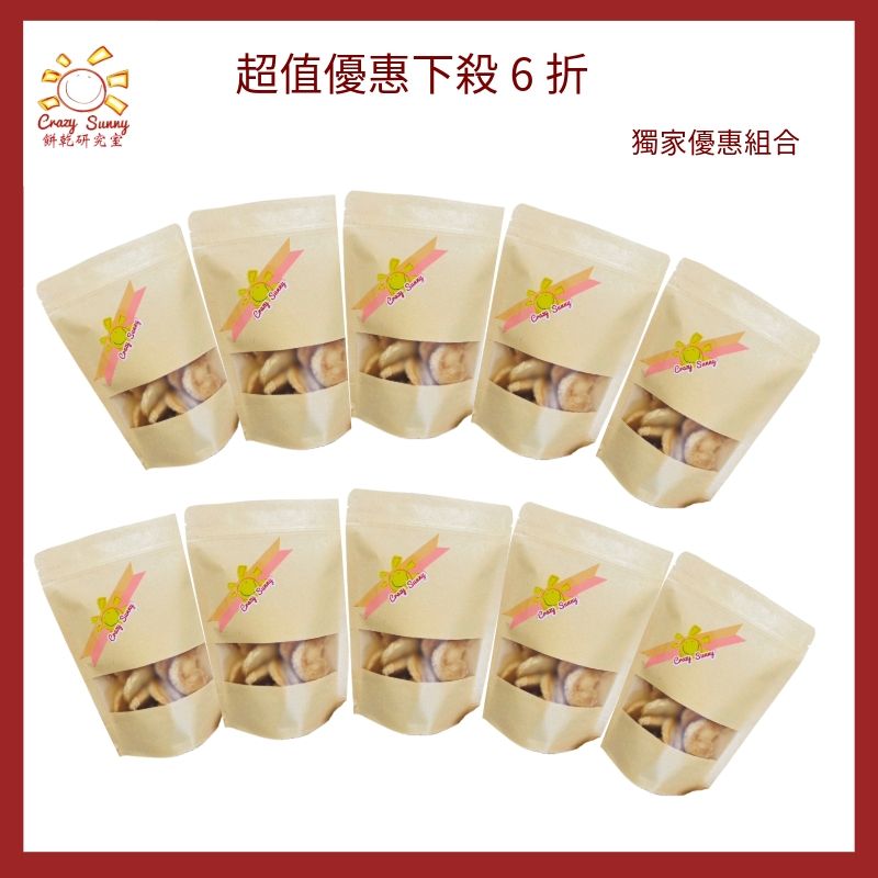 【Crazy Sunny餅乾研究室】蝴蝶酥隨手包10包下殺6折