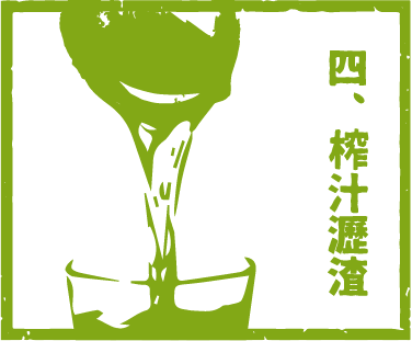 綠色液體倒入玻璃杯中；右邊有中文文字。