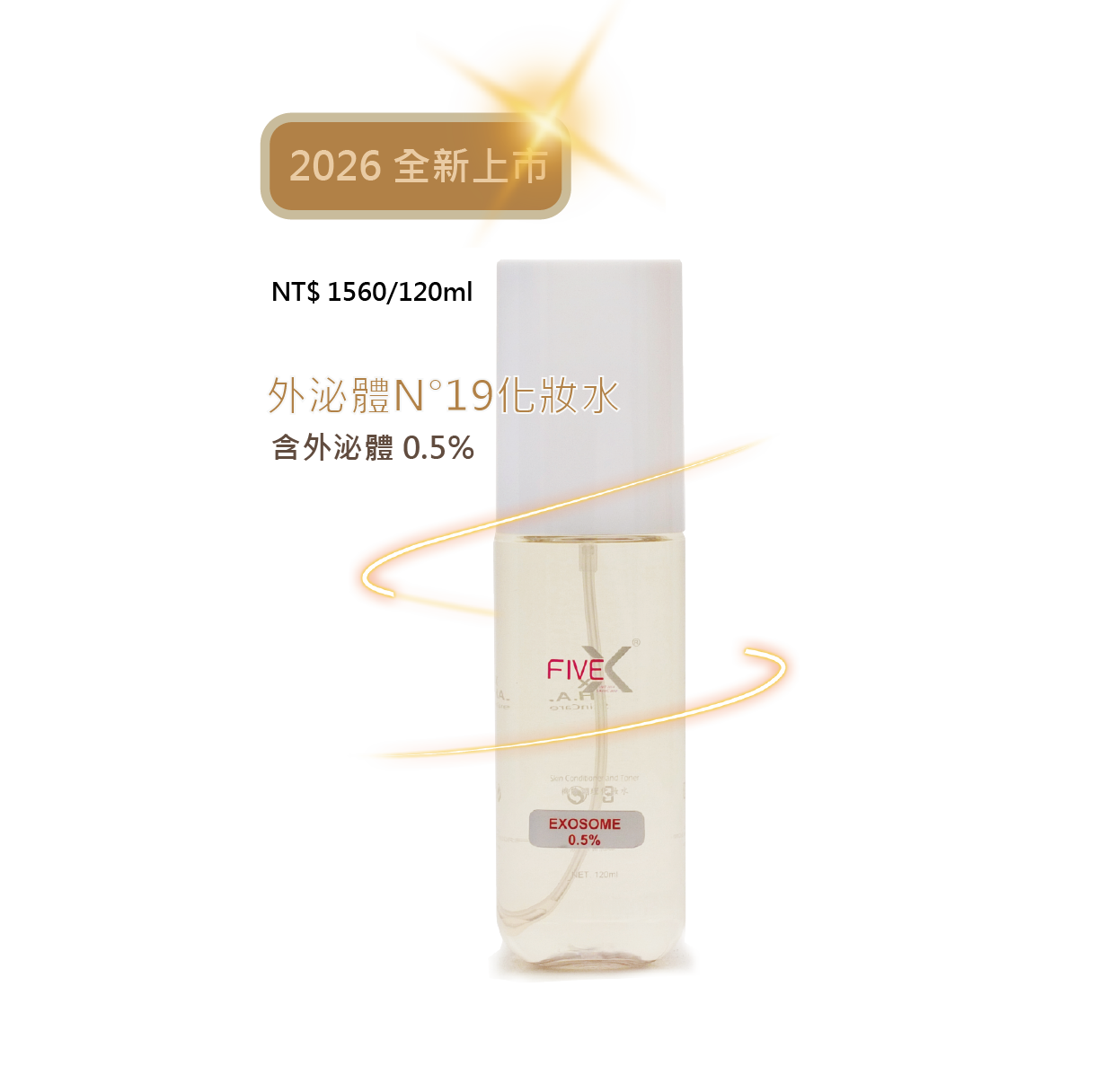 外泌體N°19化妝水